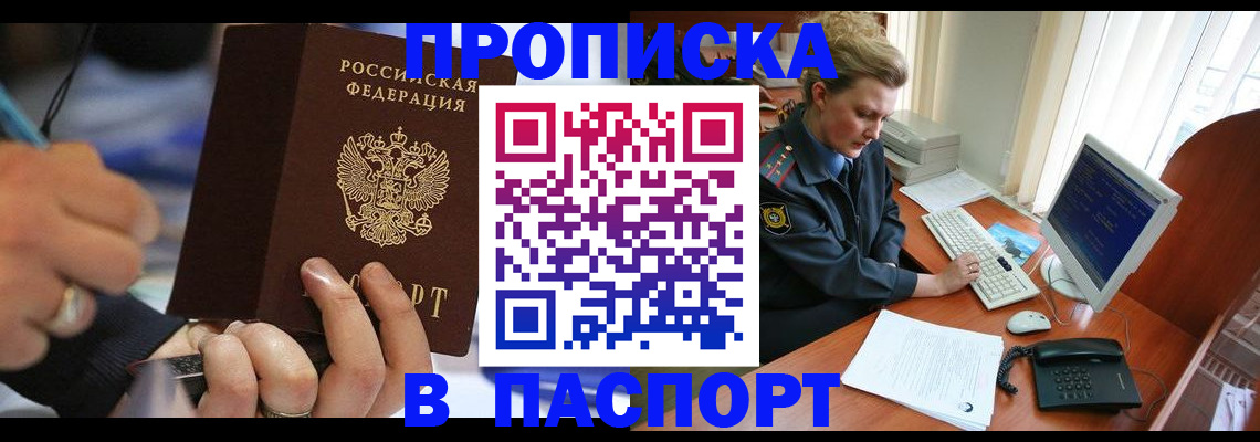 прописка регистрация в Жигулёвске